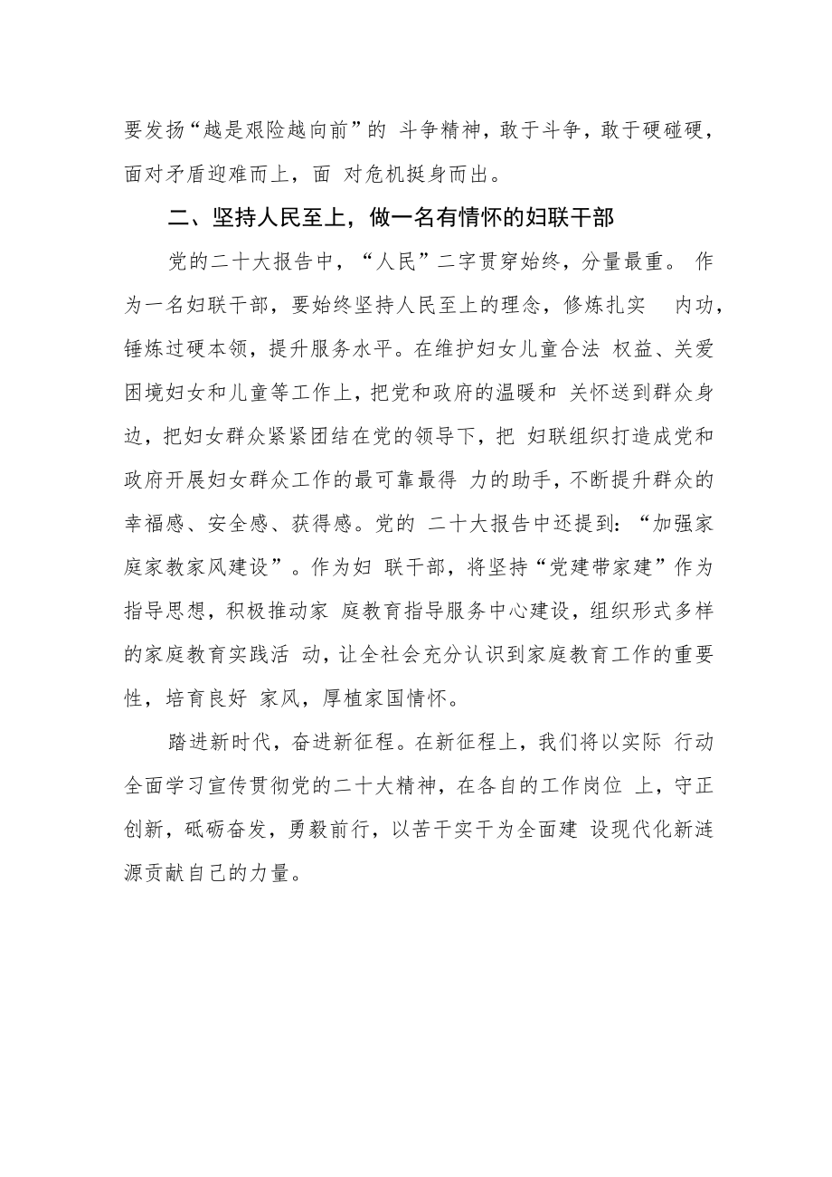 市妇联学习党的二十大精神集中轮训研讨班学习心得.docx_第2页