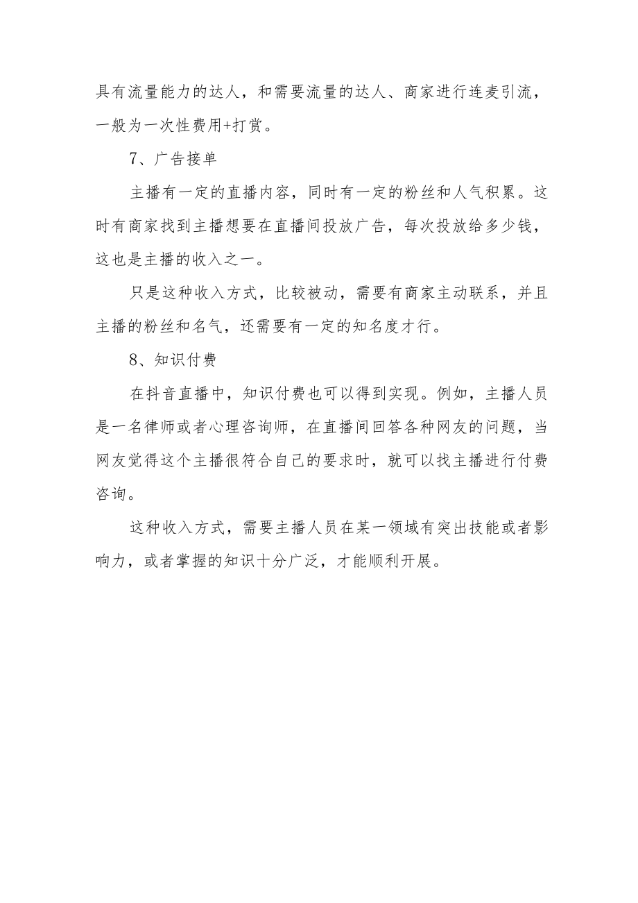 抖音直播技巧有哪些.docx_第3页