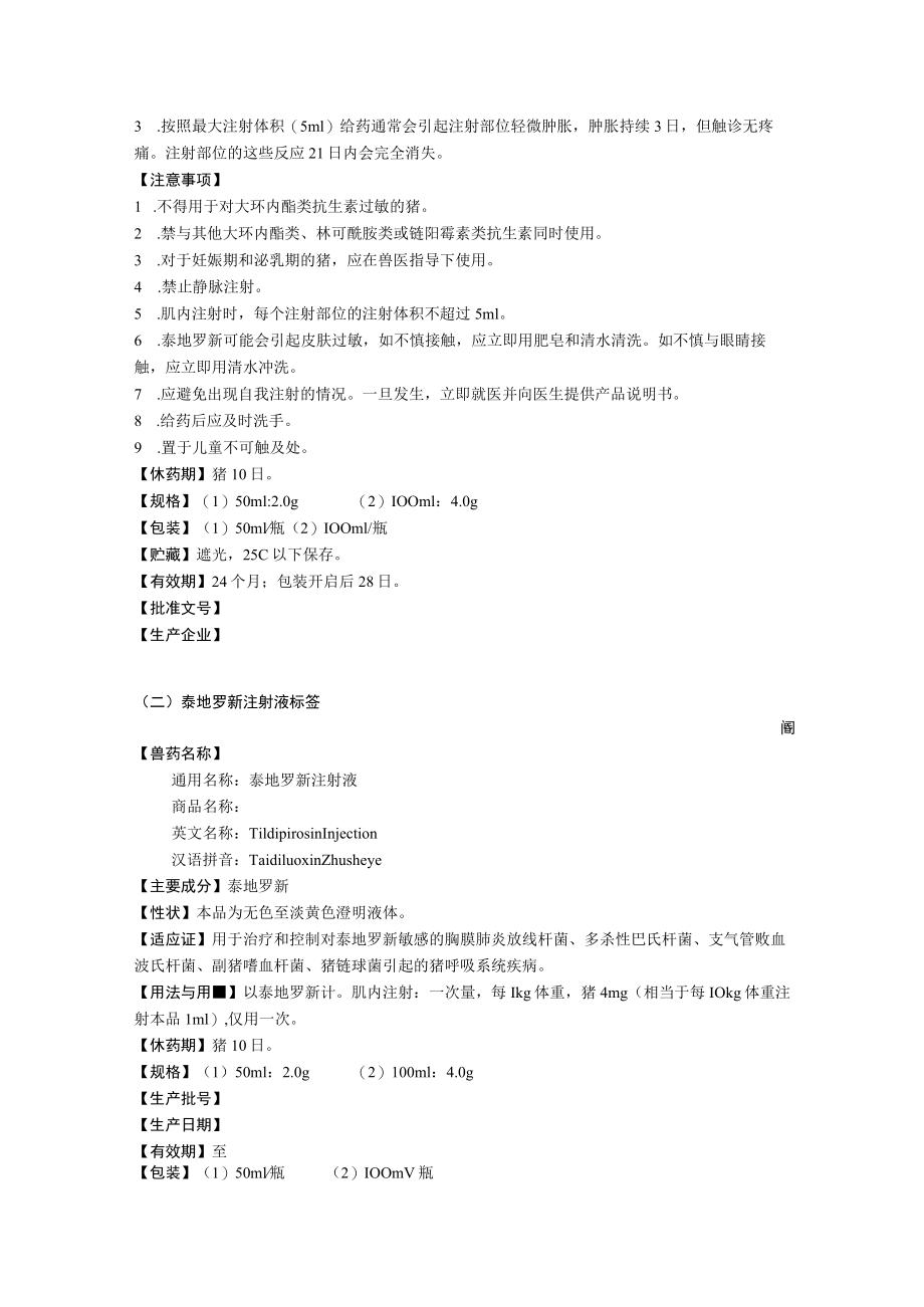 略泰地罗新等3种新兽药产品说明书和标签.docx_第2页