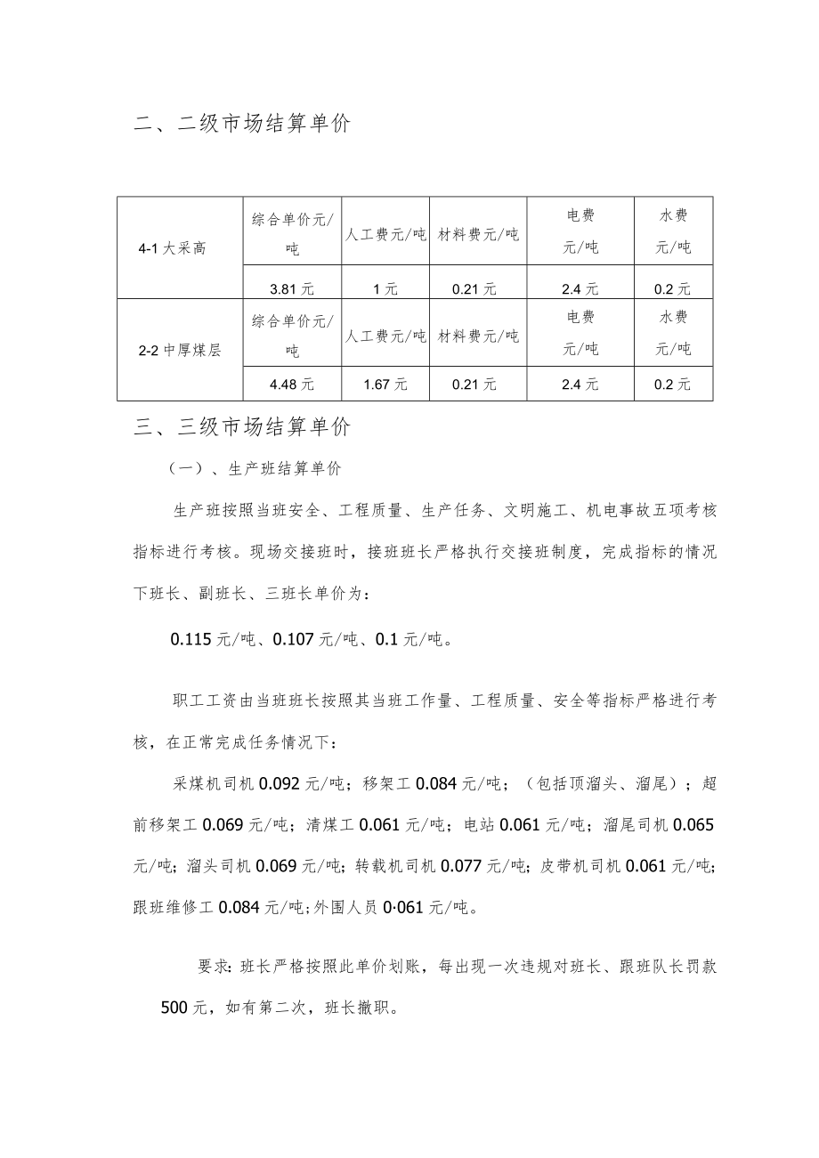 综采队内部市场化管理价格体系2019.4.15.docx_第2页