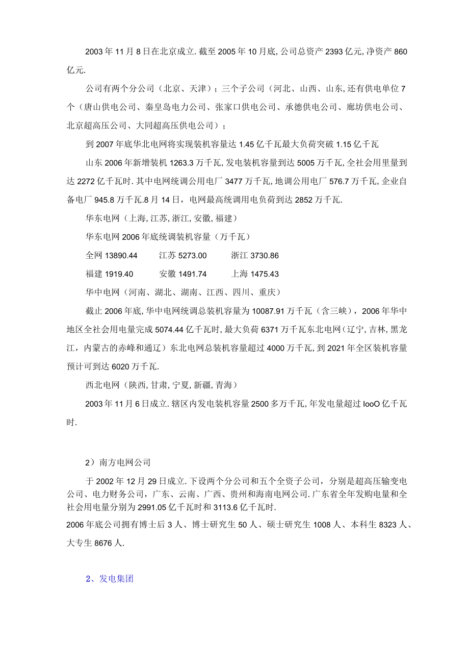 电力专业就业方向及趋势.docx_第2页