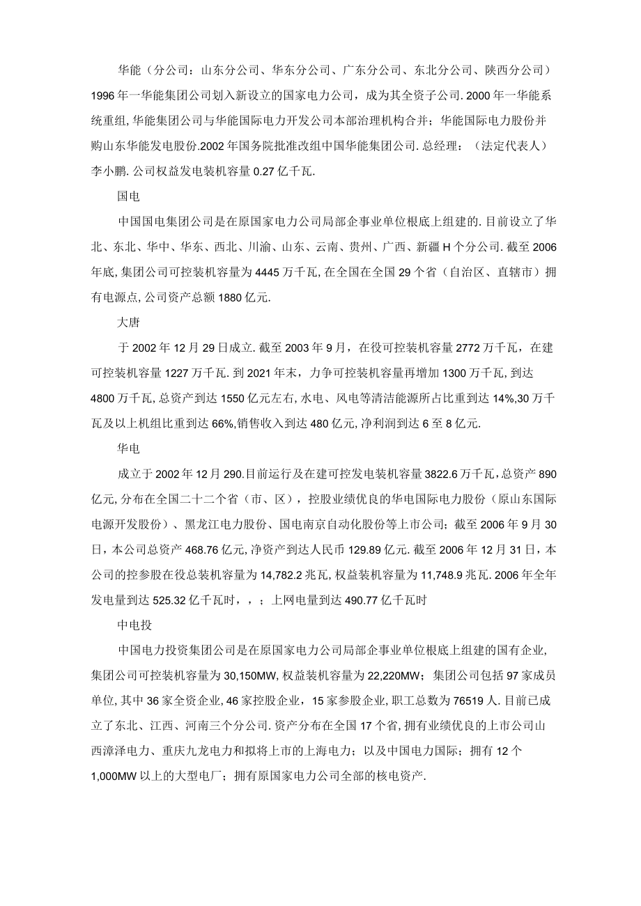 电力专业就业方向及趋势.docx_第3页