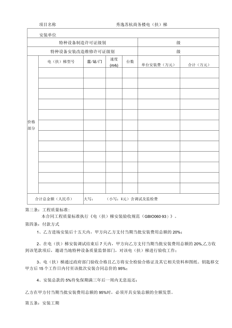 电梯安装工程合同甲方连云港绿源置业有限公司乙方.docx_第2页