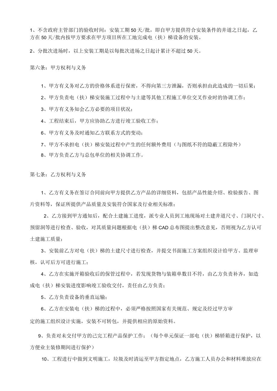 电梯安装工程合同甲方连云港绿源置业有限公司乙方.docx_第3页