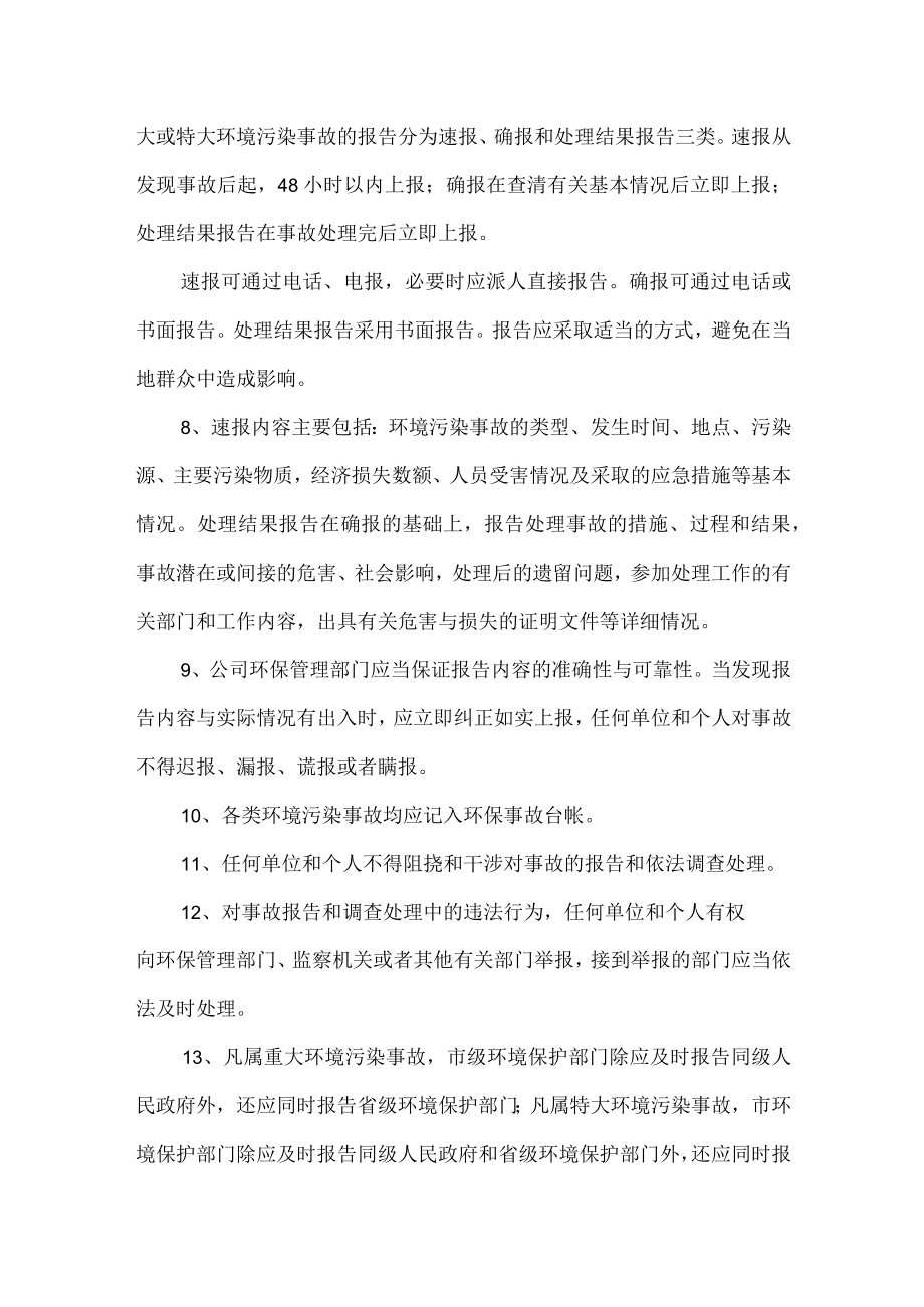 环保管理制度之环保事故管理制度.docx_第3页