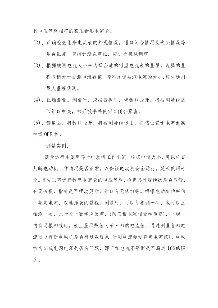 电工基础之钳表的使用.docx_第2页