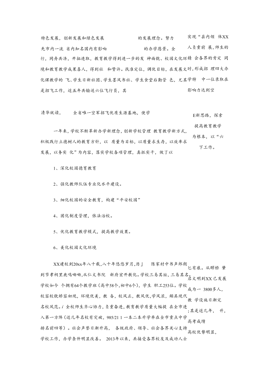 庆祝重阳节退休教师座谈会讲话.docx_第2页