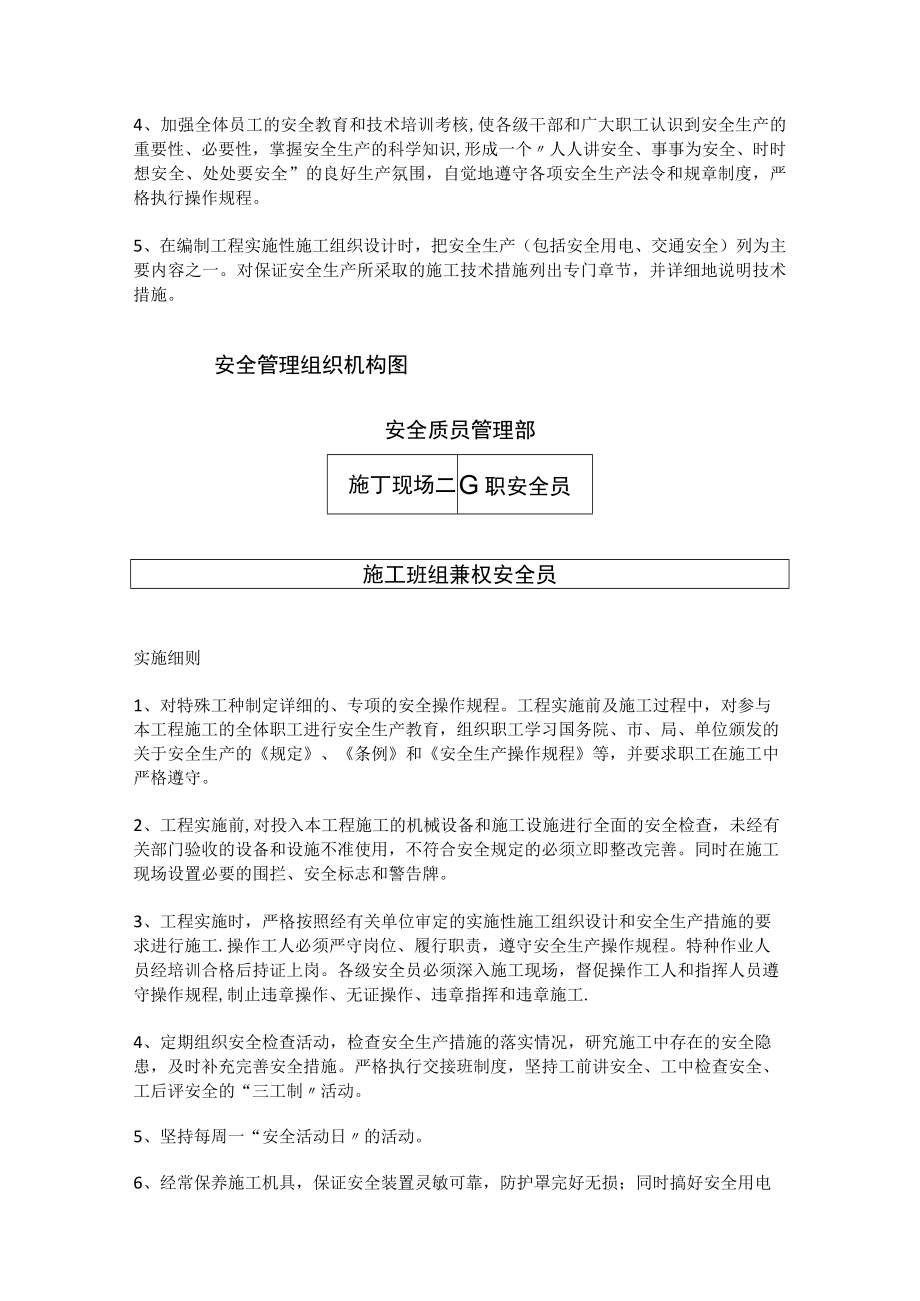 给排水紧急施工安全措施.docx_第3页