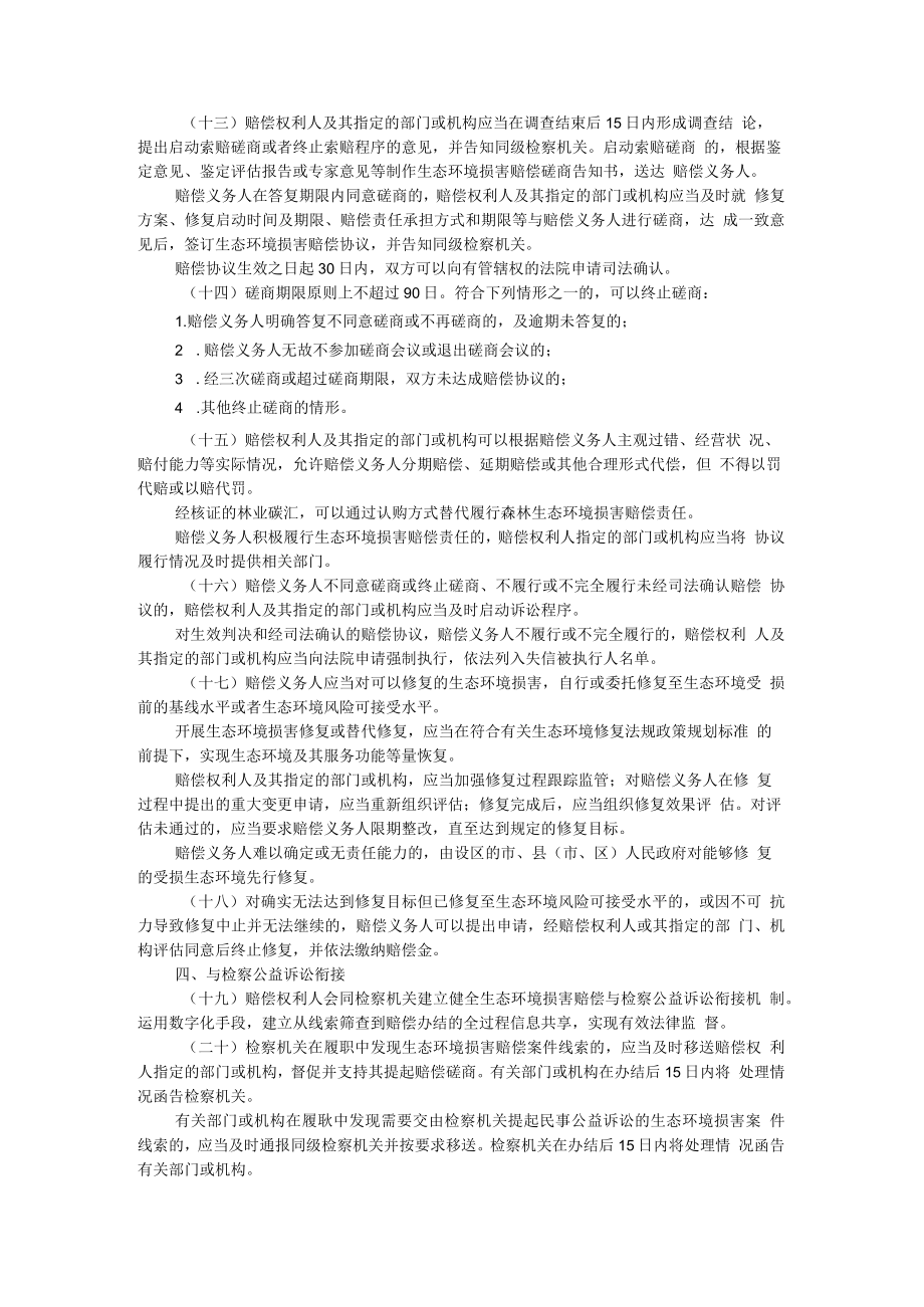 浙江省生态环境损害赔偿管理办法-全文及解读.docx_第3页