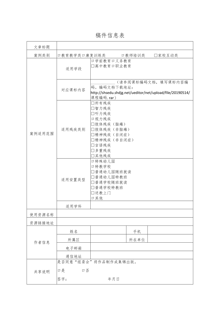 稿件信息表.docx_第1页