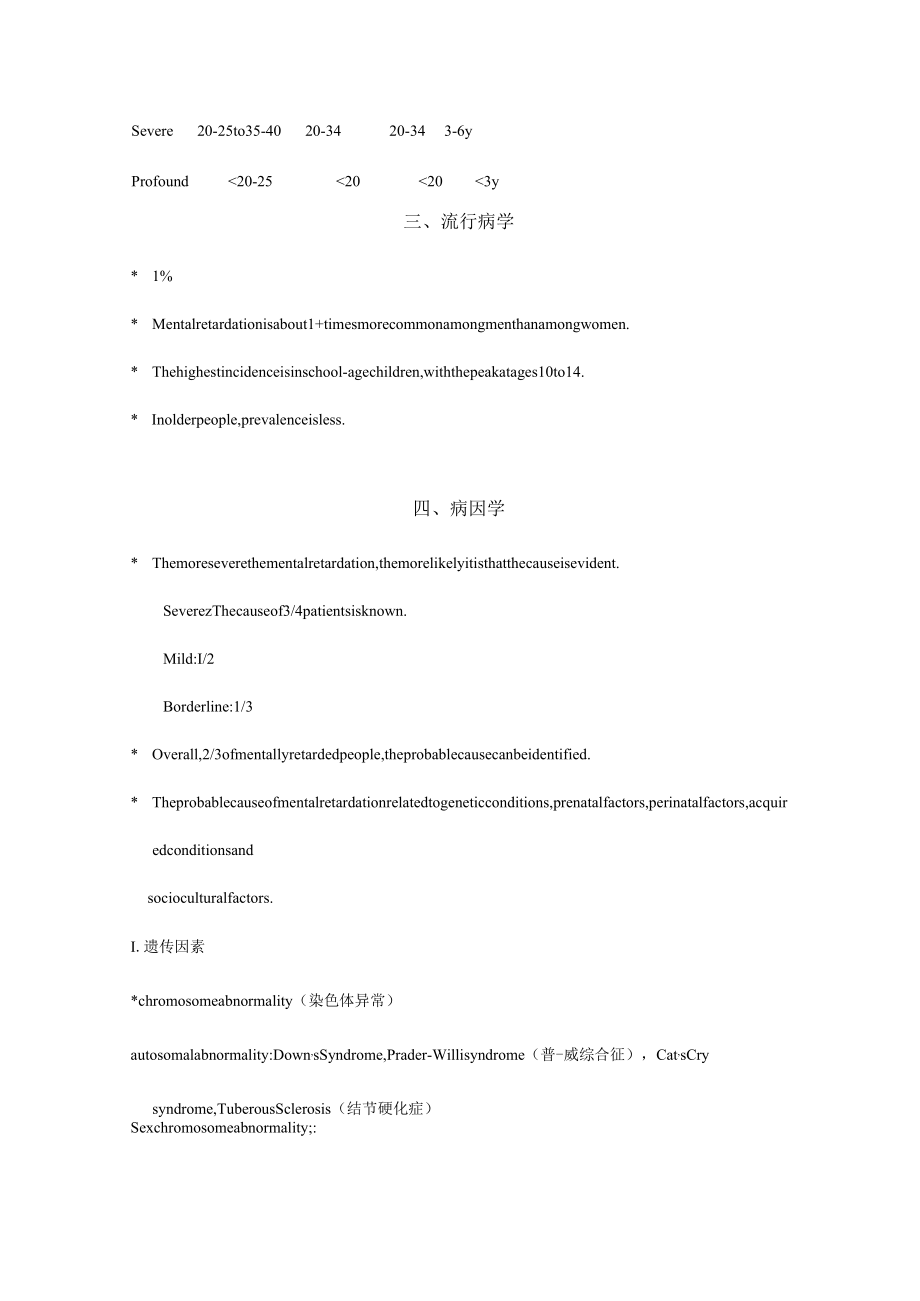 石大精神医学讲义13儿童青少年期精神障碍.docx_第2页