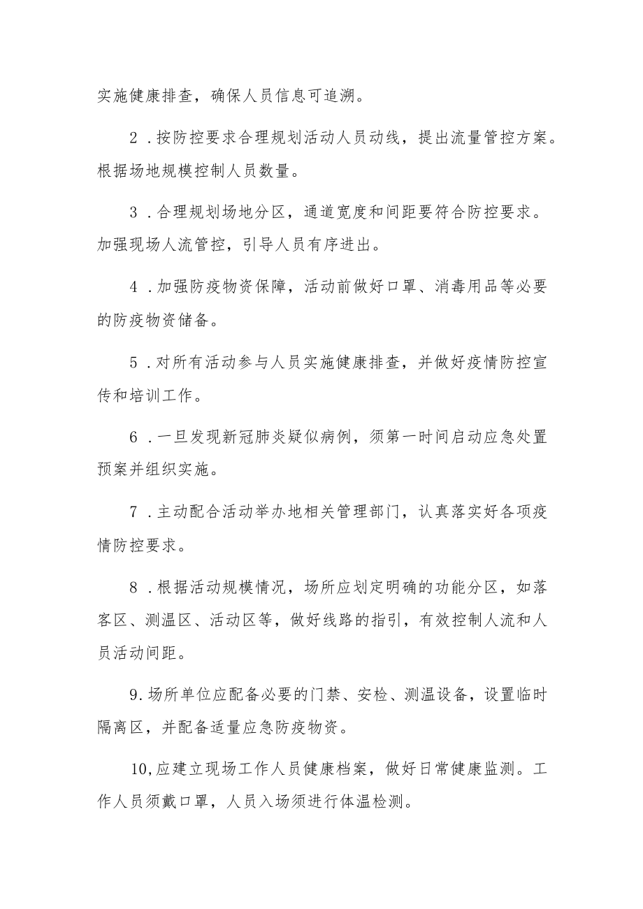 第九届北京惠民文化消费季疫情防控工作责任书.docx_第2页