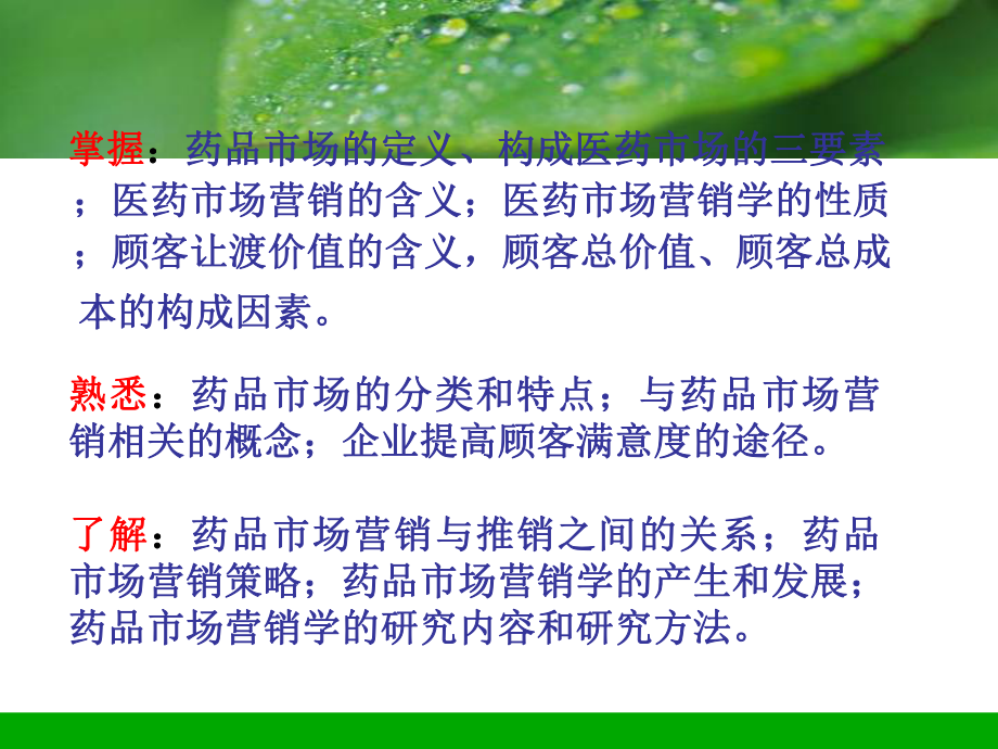 药品市场营销学PPT课件.ppt_第3页