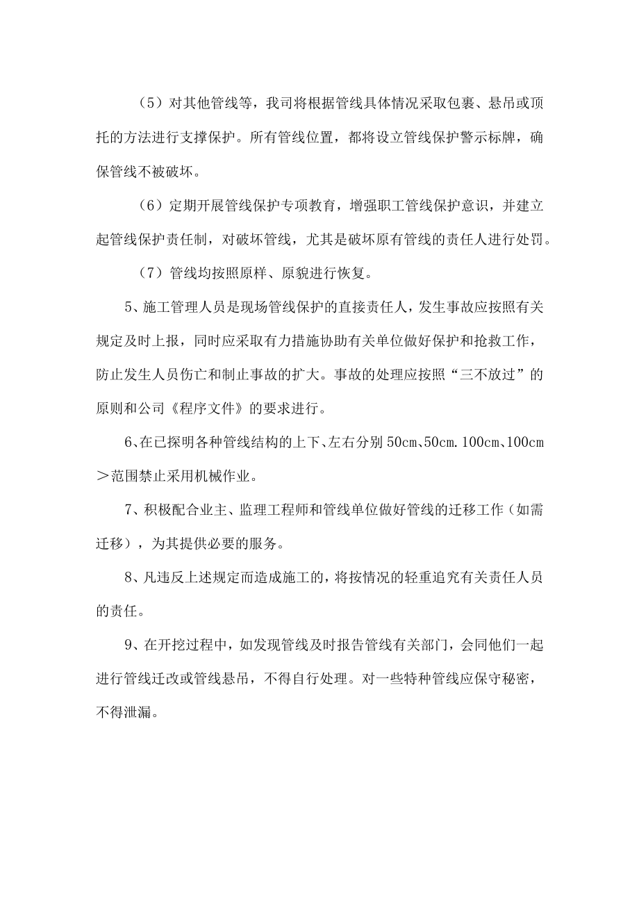 管线保护方案及措施.docx_第3页