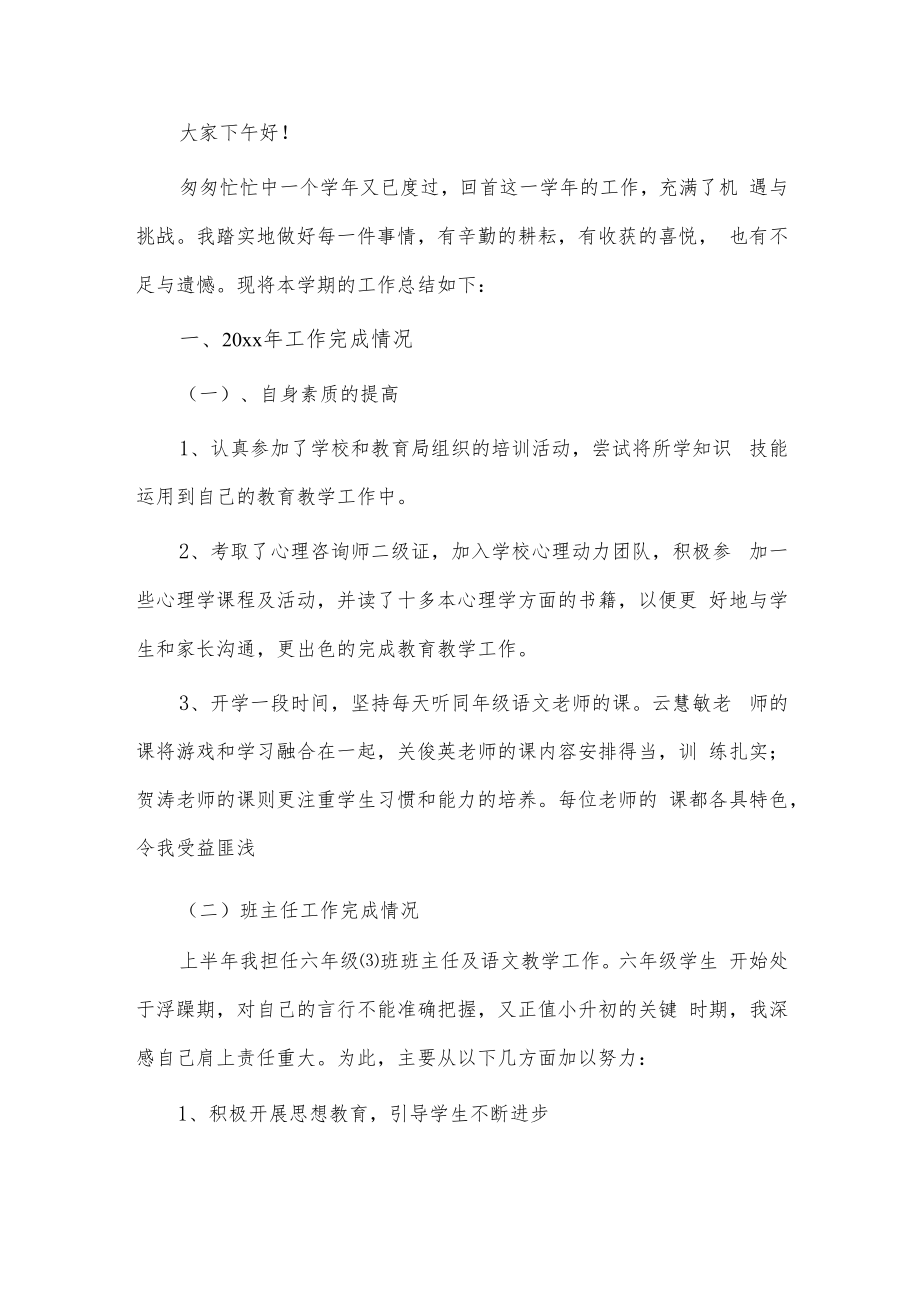 小学骨干教师述职报告2篇供借鉴.docx_第3页