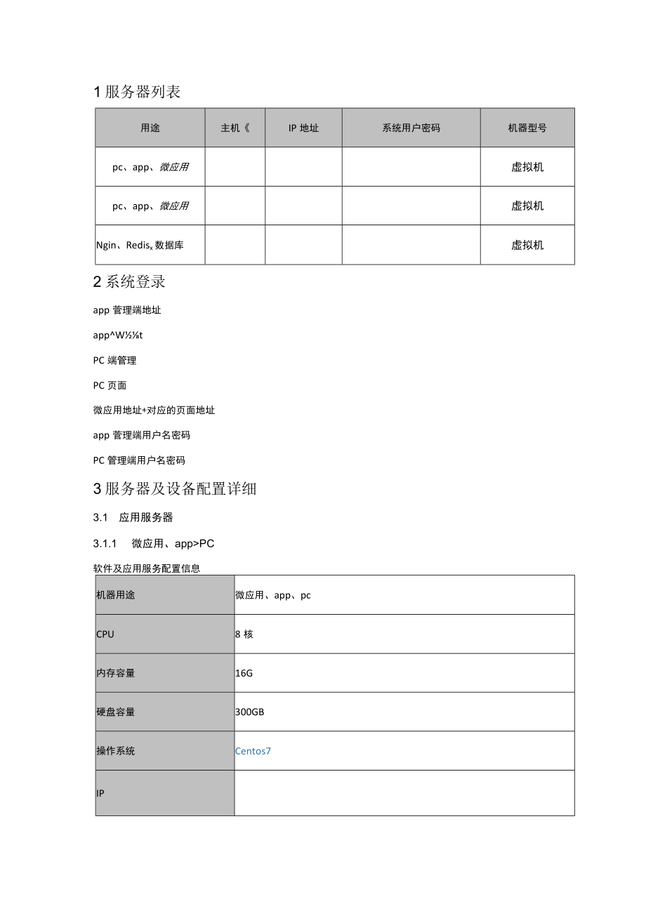 综合服务门户(pc端＋app端)部署报告（智慧校园部署报告）.docx_第3页