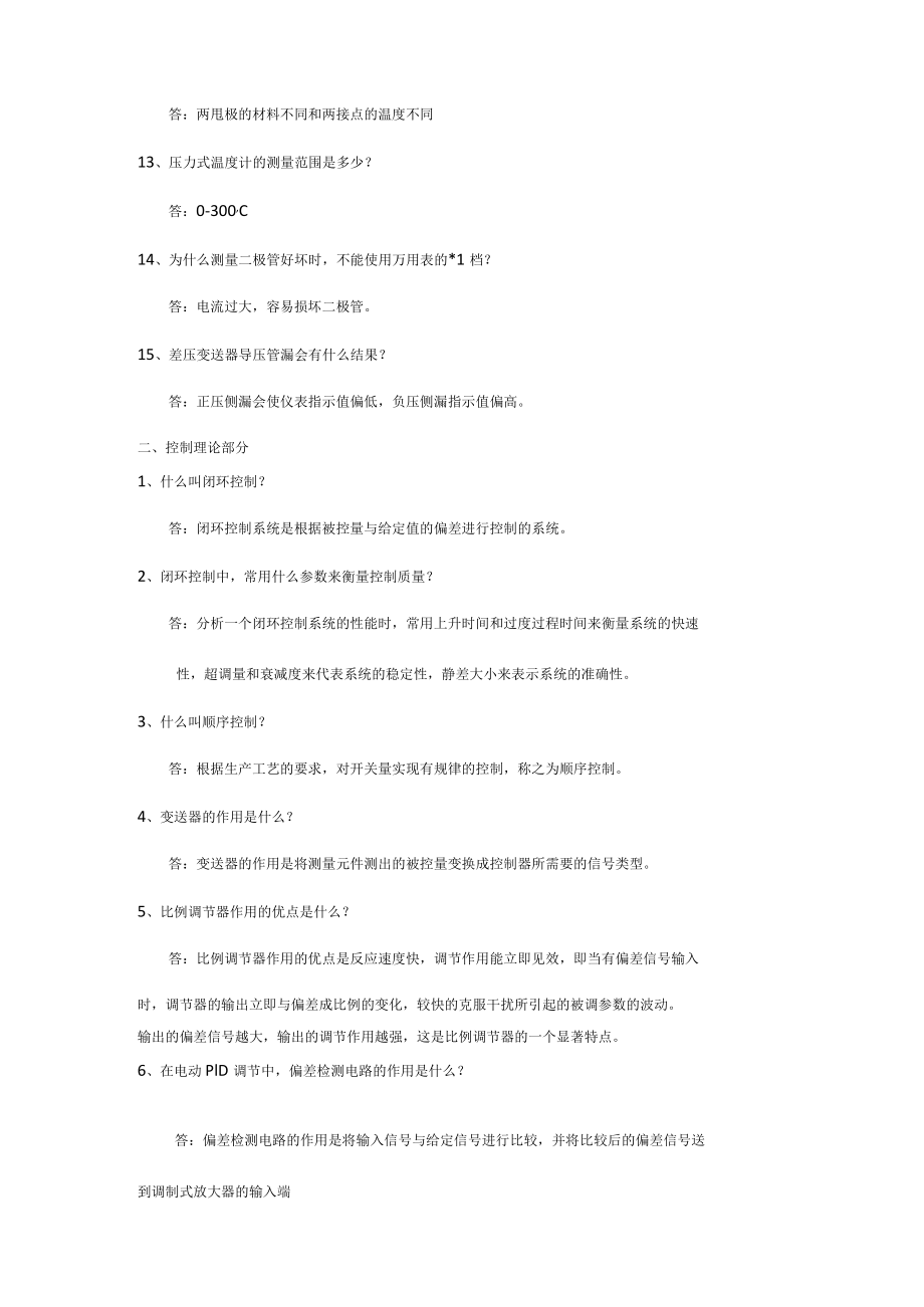 电厂仪表知识.docx_第2页