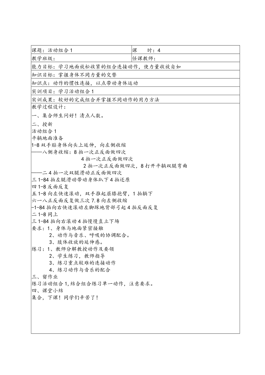 现代舞技术教案.docx_第3页