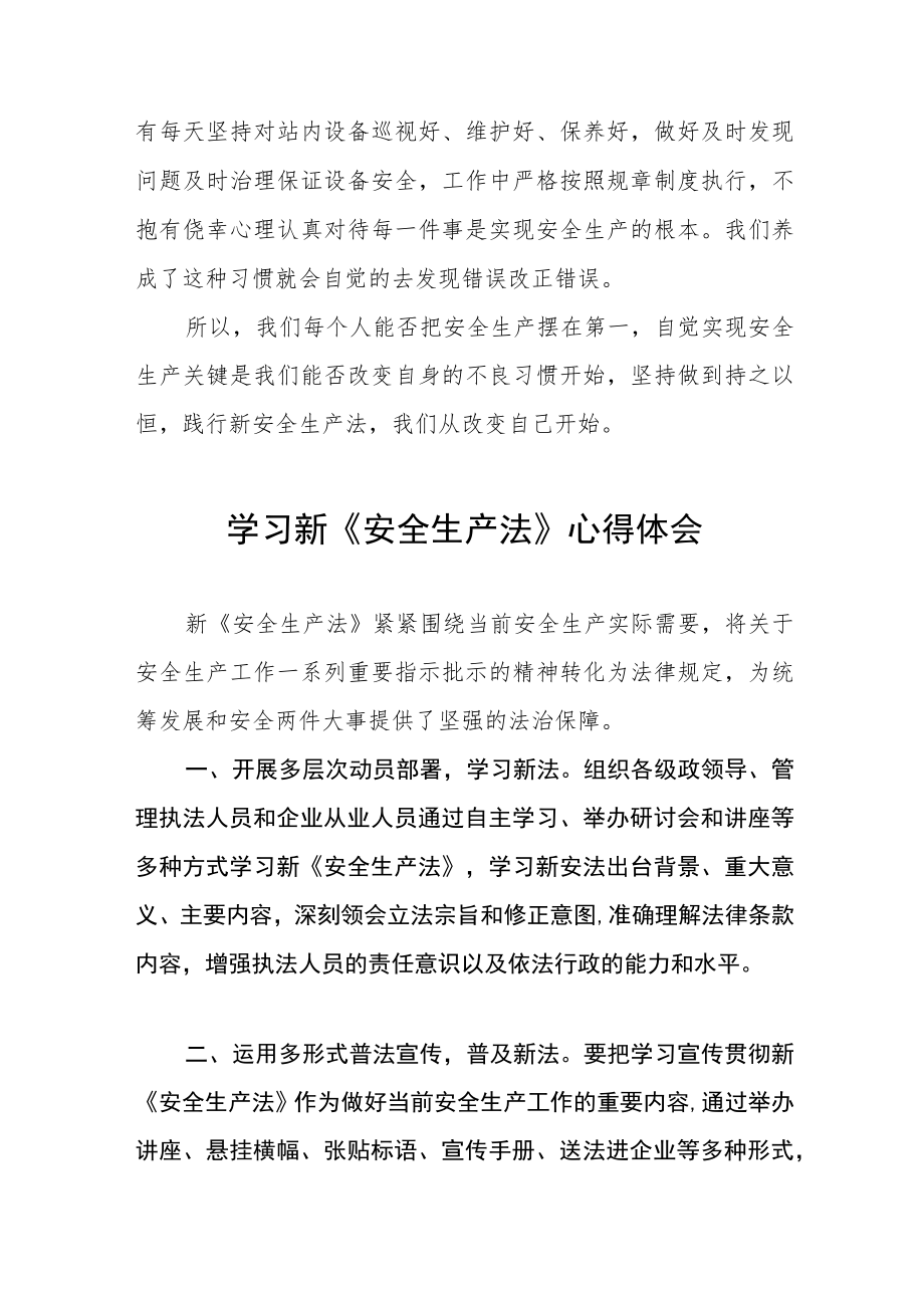 电力人员学习新修订《安全生产法》心得十篇 - 副本.docx_第3页