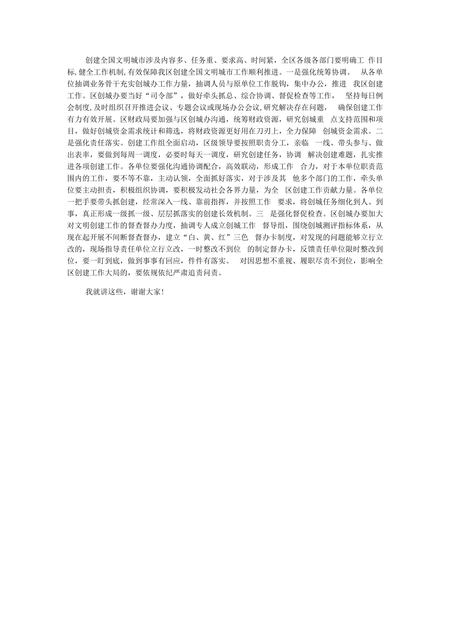 区委办公室主任在全区文明城市创建工作动员会上的讲话.docx_第3页