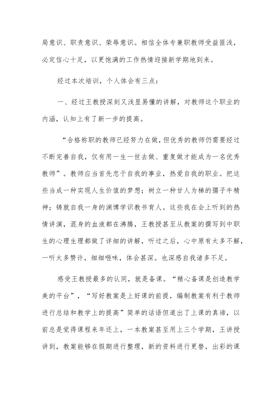 教师业务学习心得体会范文5篇.docx_第2页