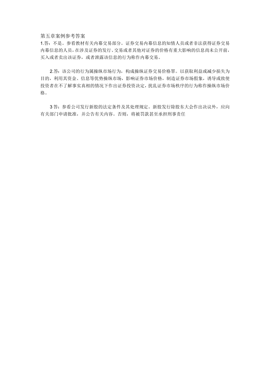 经济法学习指导第五章案例参考答案.docx_第1页