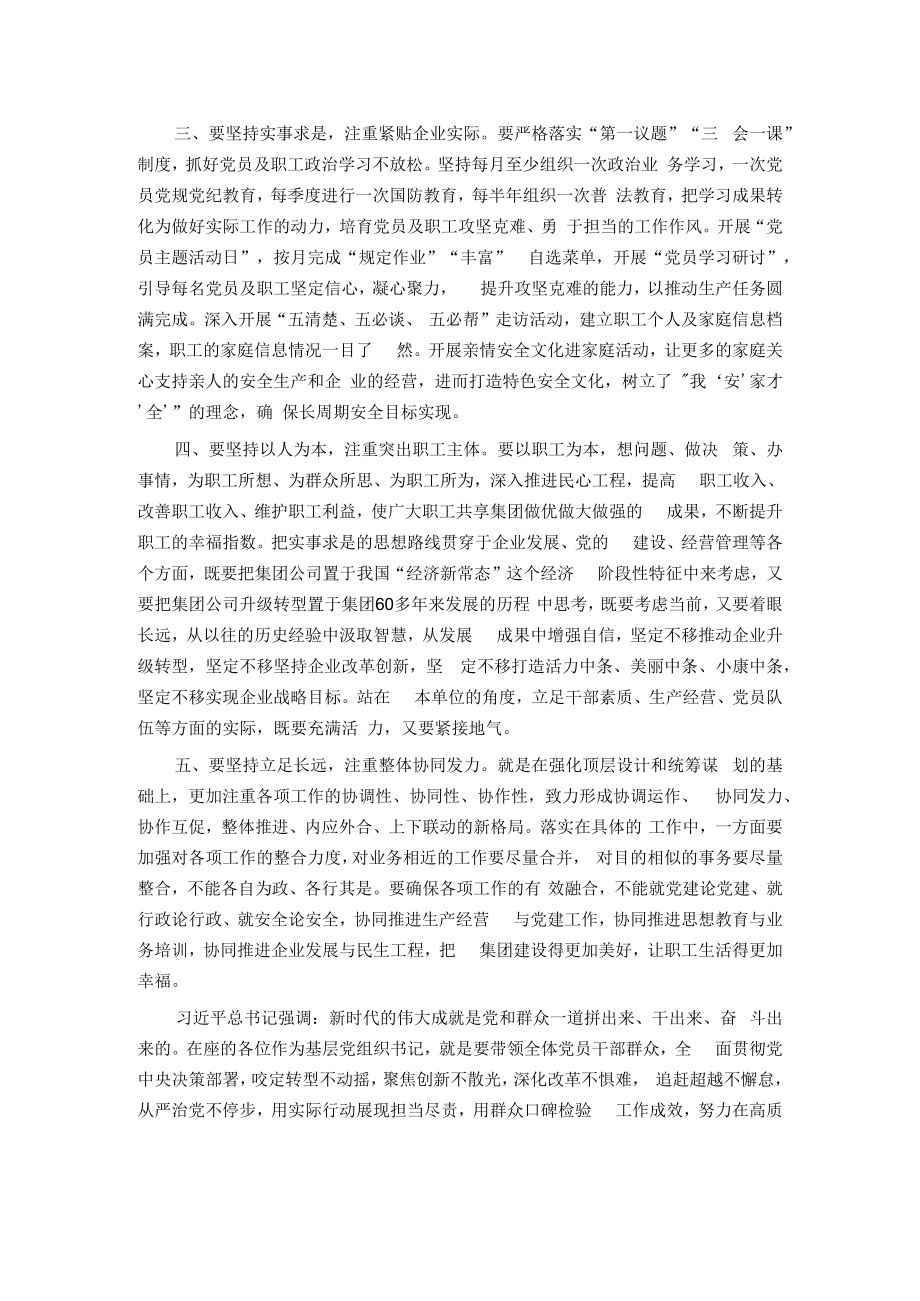 书记在基层党建专题会议上的讲话.docx_第2页