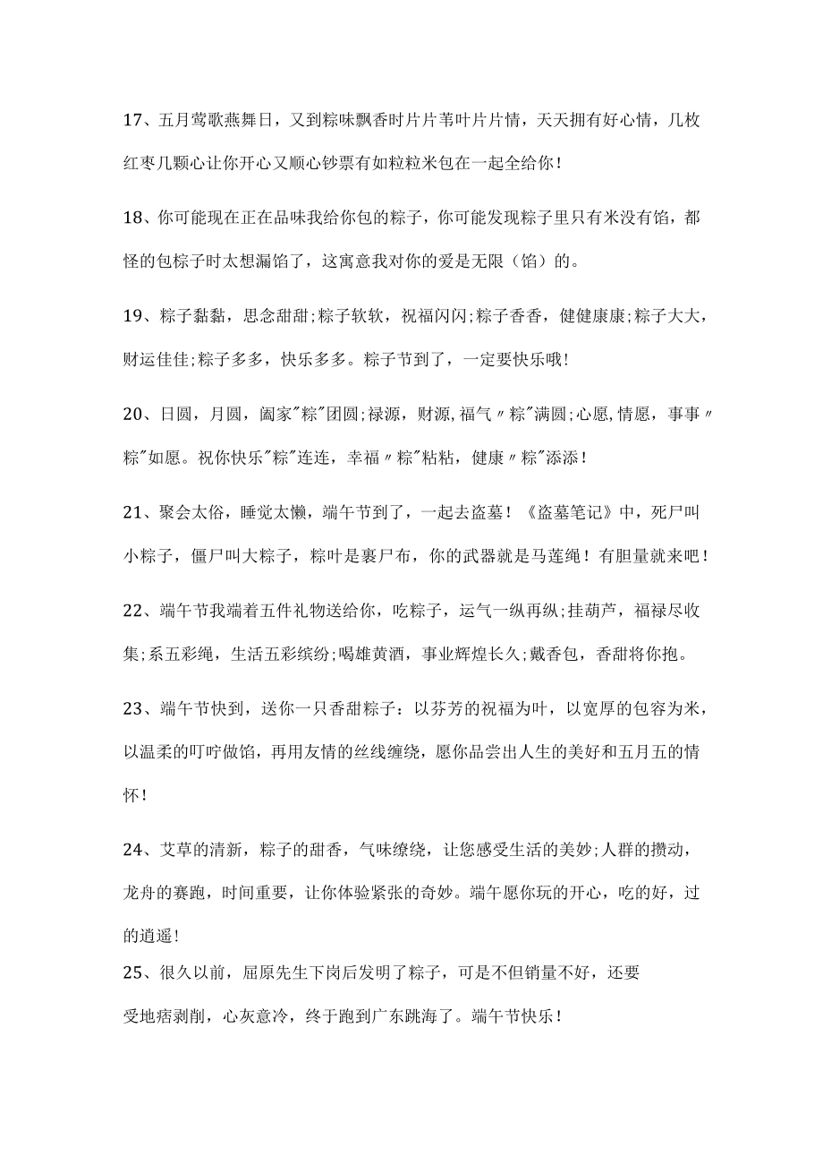 端午节售卖桃子文案.docx_第2页