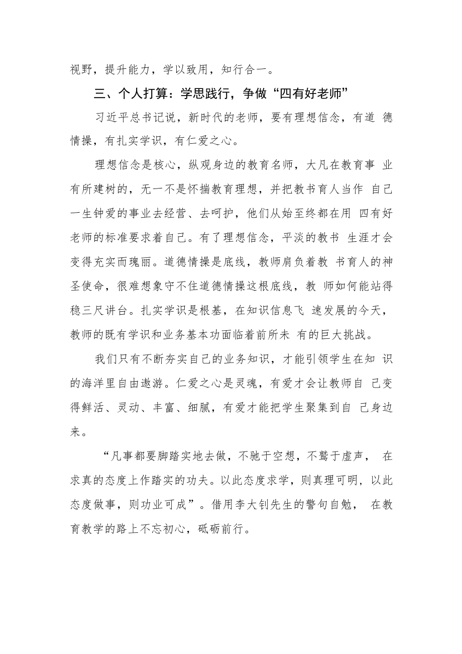 小学教师中小学道德与法治教研组长能力提升培训心得体会.docx_第3页