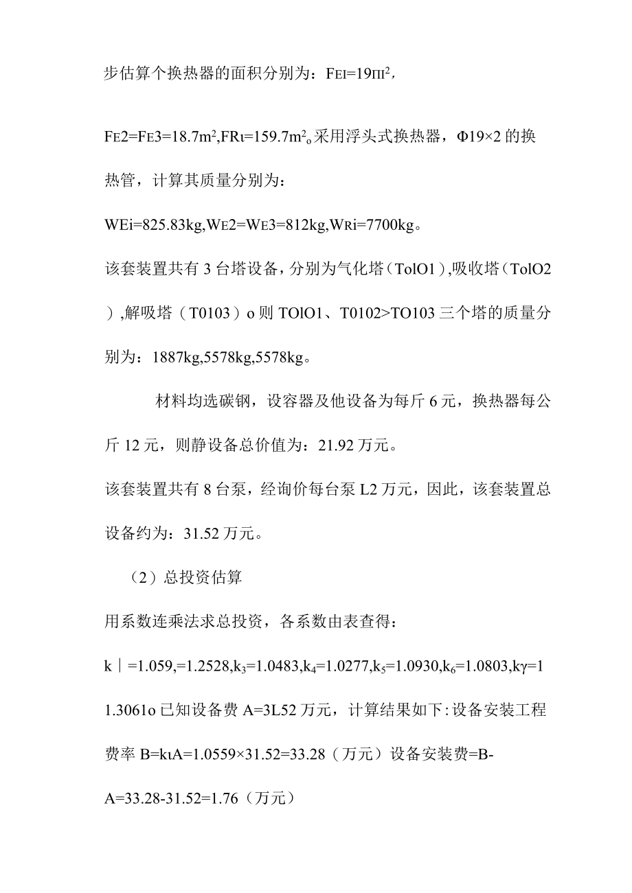 甲醇制氢装置的投资技术经济评价.docx_第2页