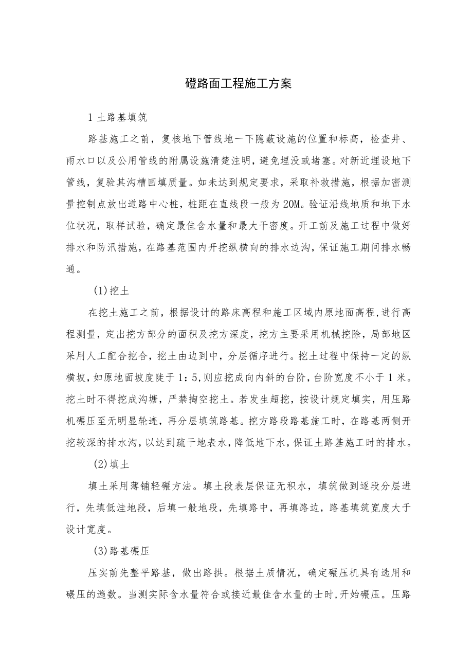 砼路面工程施工方案.docx_第1页