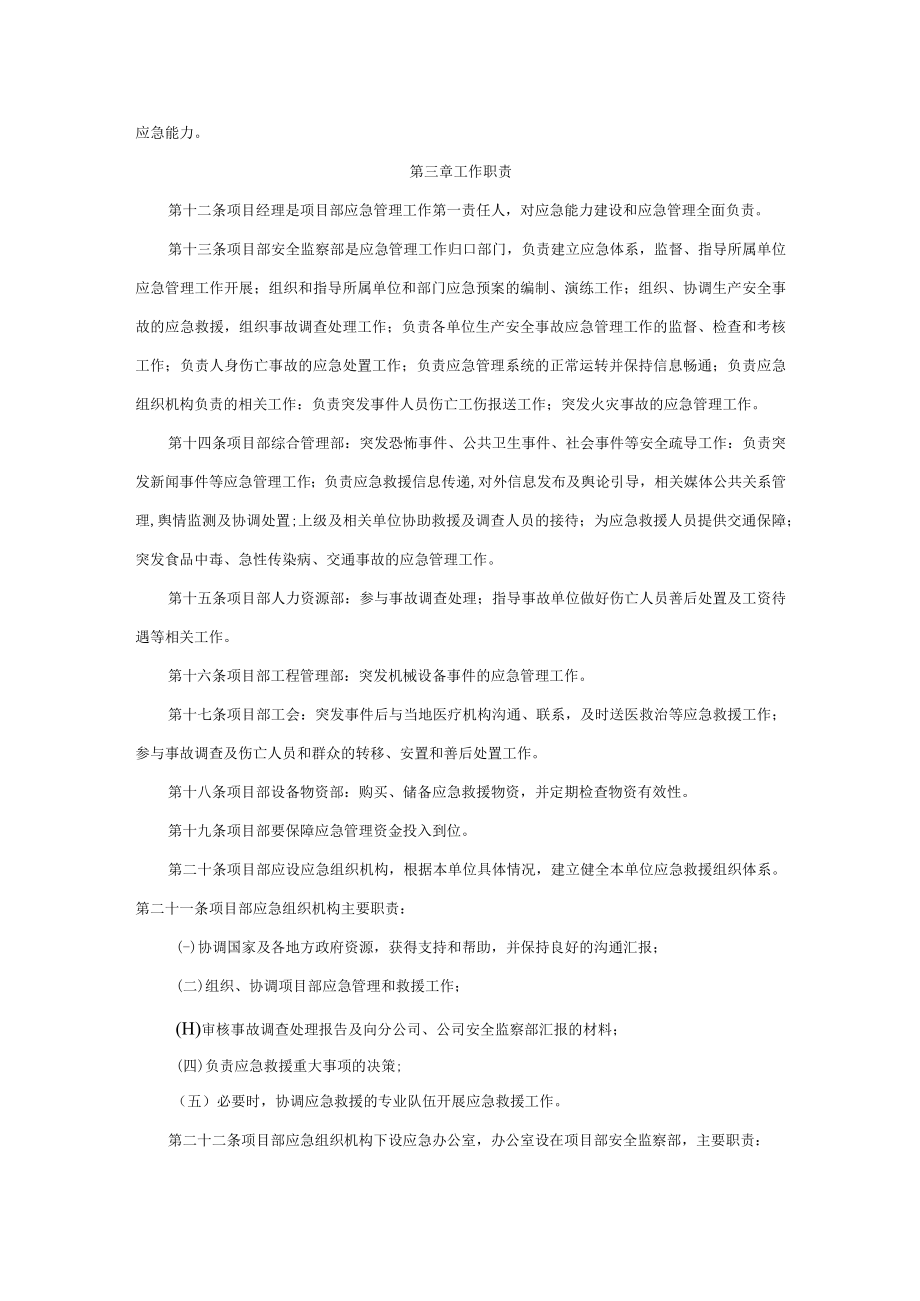 现场应急管理制度汇编.docx_第2页