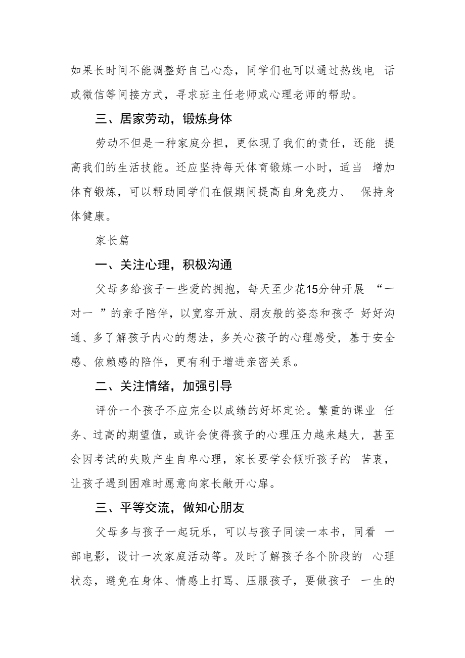 学校2023年暑假关爱学生心理健康告知书.docx_第2页