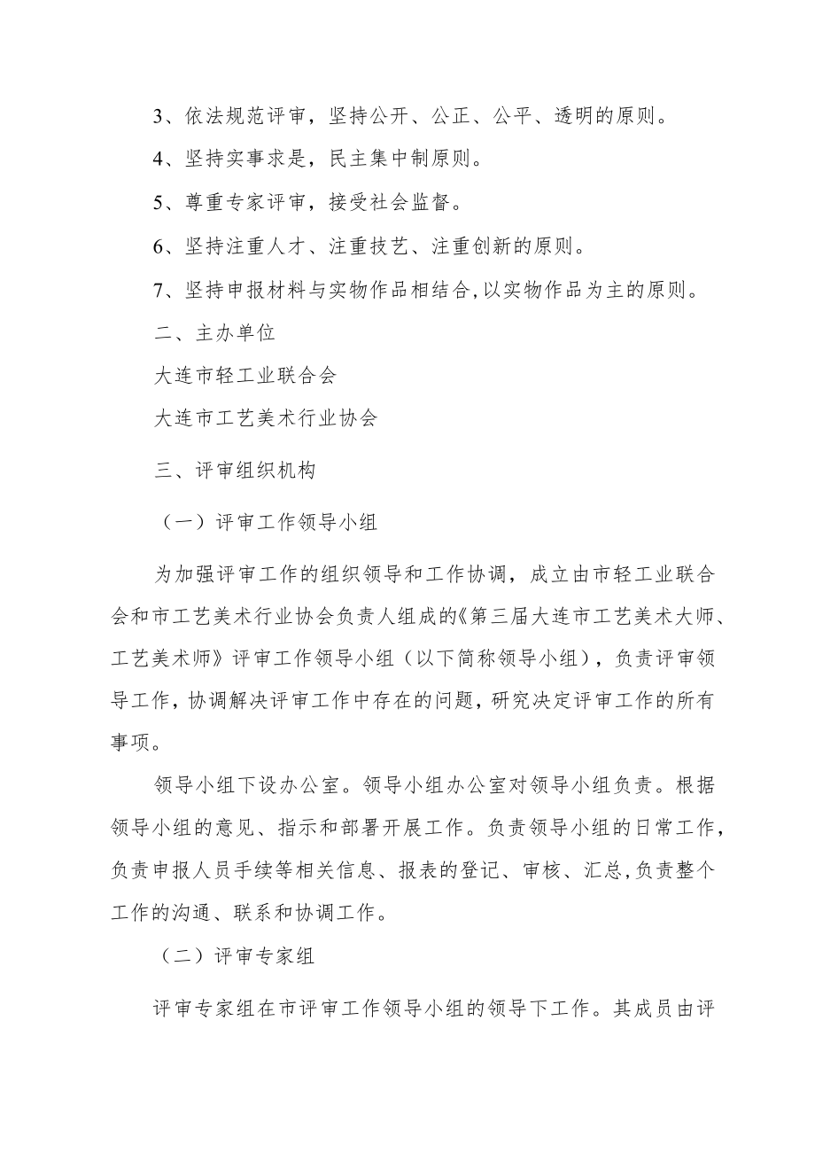 第三届大连市工艺美术大师工艺美术师评审方案.docx_第2页