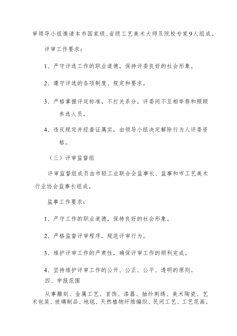 第三届大连市工艺美术大师工艺美术师评审方案.docx_第3页