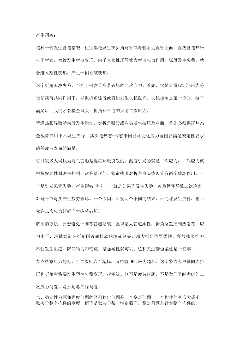 管道的稳定性应力分析及解决方案.docx_第2页