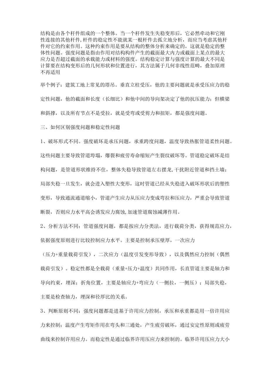 管道的稳定性应力分析及解决方案.docx_第3页