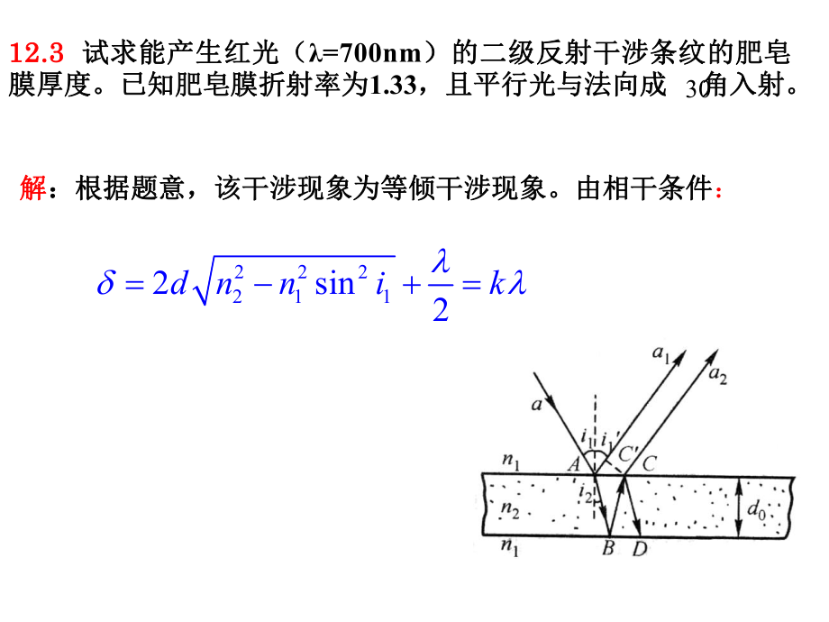 西农大学物理答案.ppt_第3页