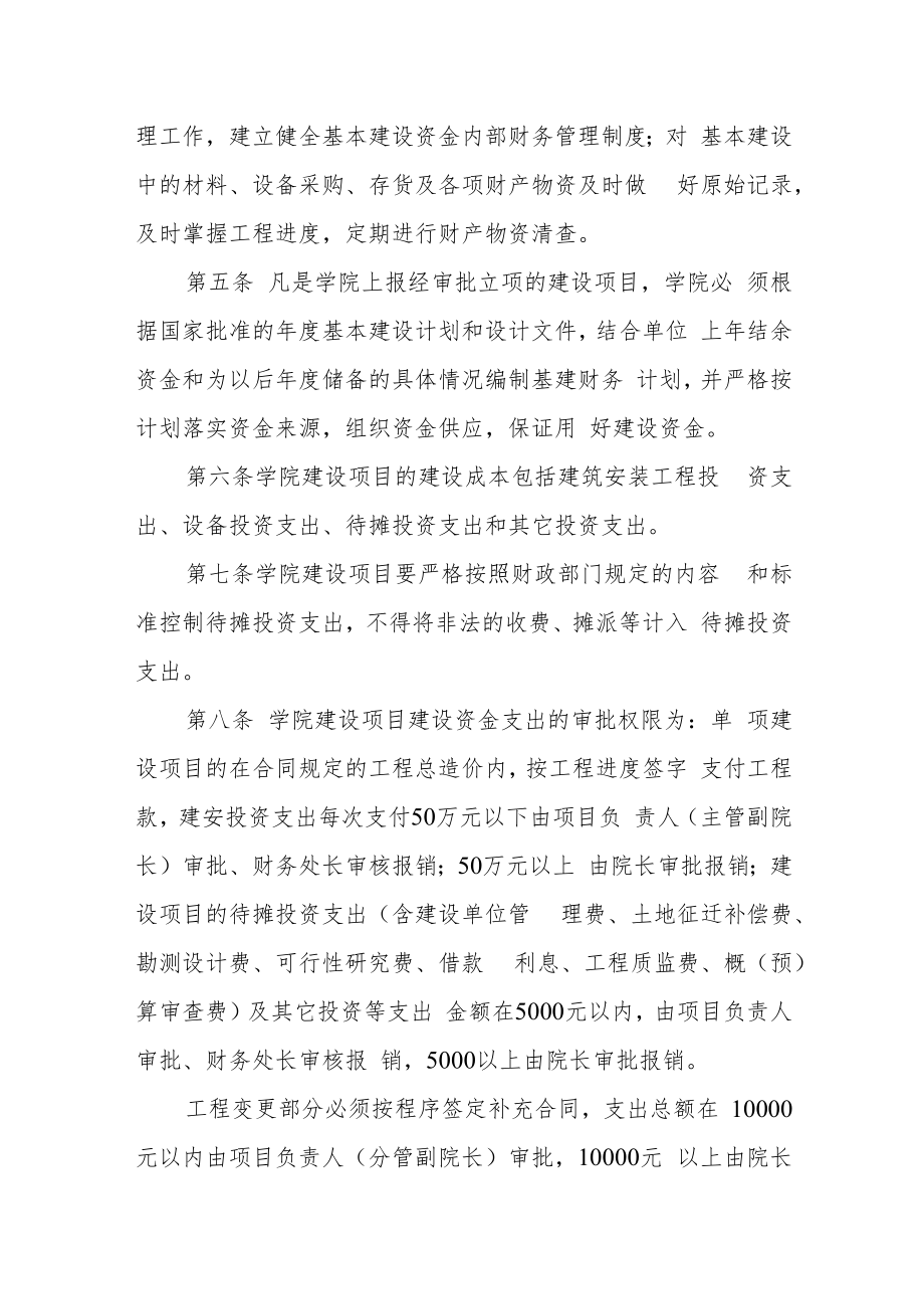 学院基建财务管理暂行办法.docx_第2页