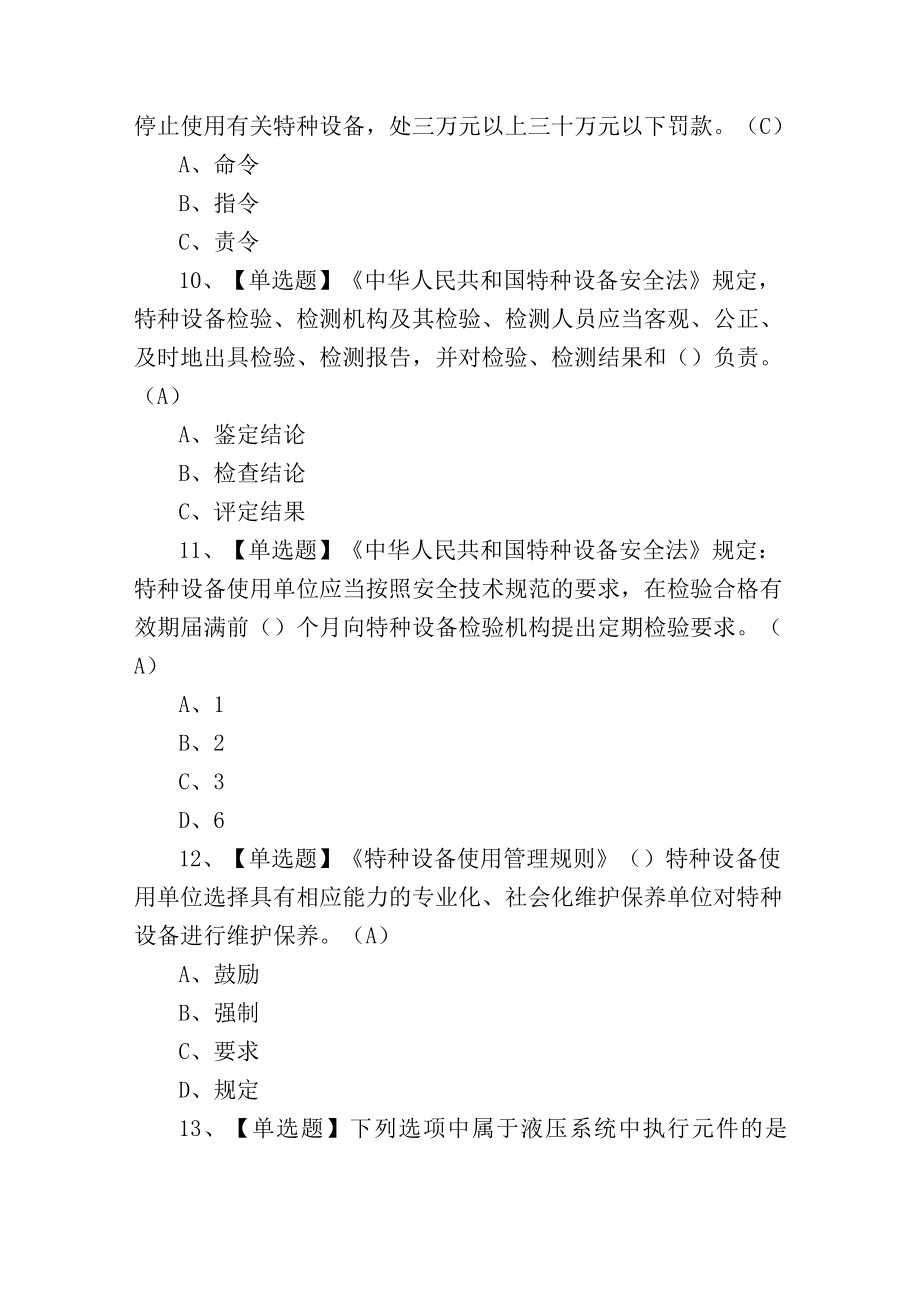 2023年叉车司机作业证理论培训考试练习题.docx_第3页