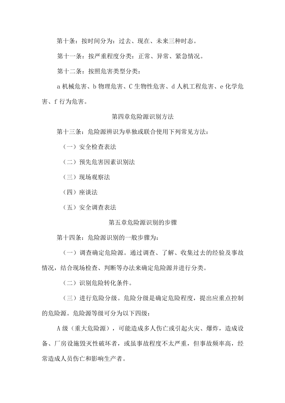 矿山危险源辨识与风险评价管理制度.docx_第2页