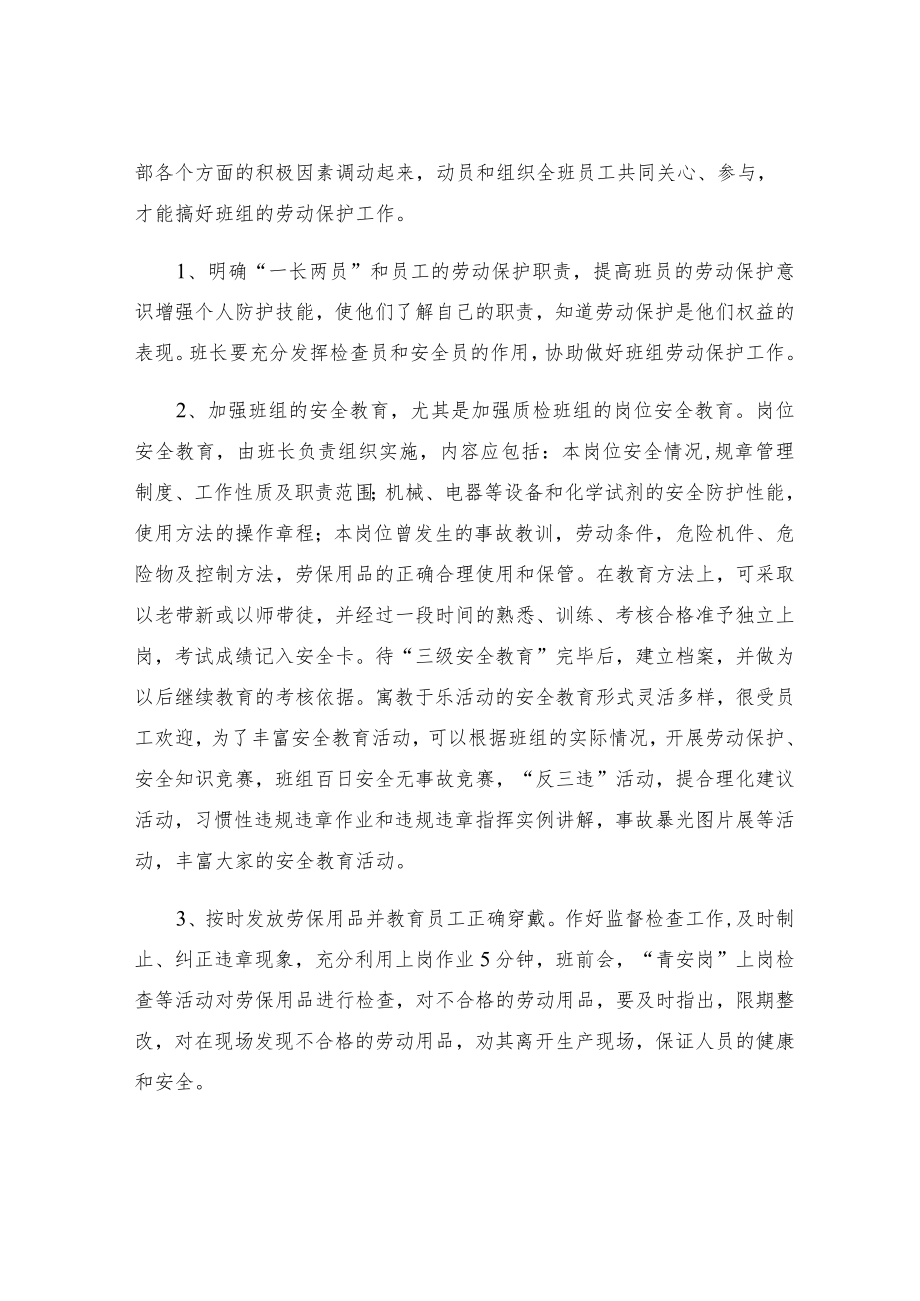 班组劳动保护的调查及思考.docx_第3页