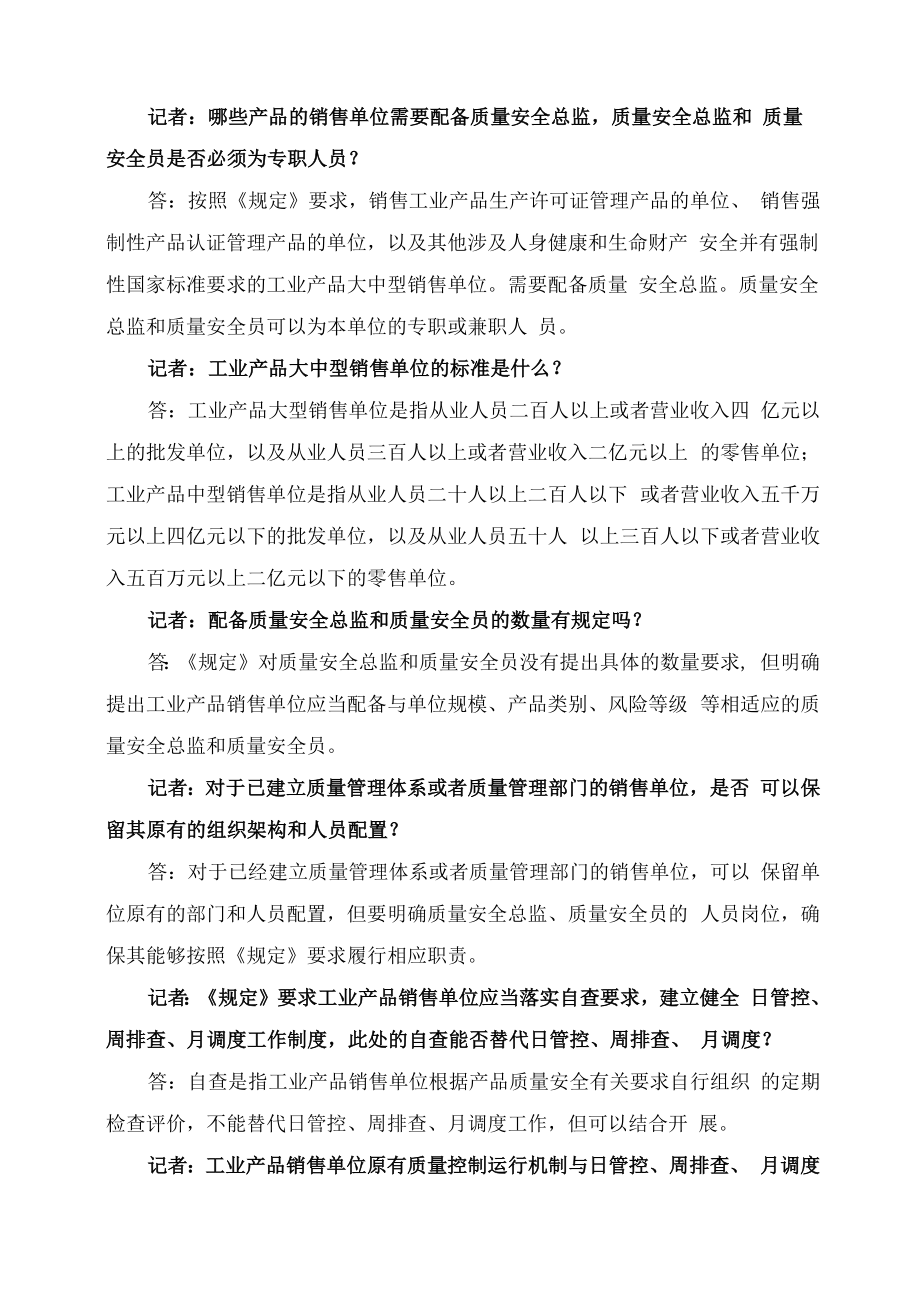 学习解读2023年工业产品销售单位落实质量安全主体责任监督管理规定（讲义）.docx_第3页