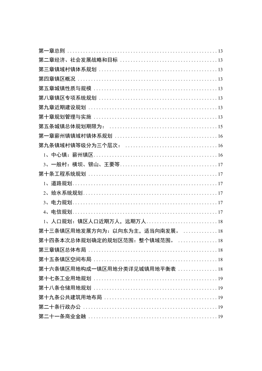 蕲州镇总体规划说明书精编版完整.docx_第2页