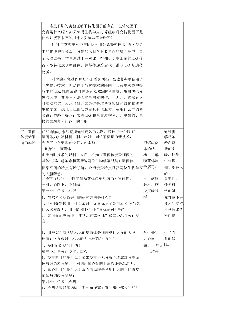 第三章基因的本质.docx_第3页