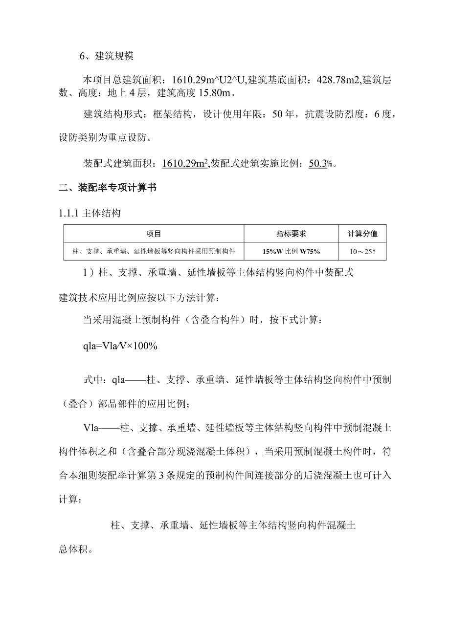 移民安置小区综合帮扶项目便民服务中心（装配率）施工图设计专项计算书.docx_第2页