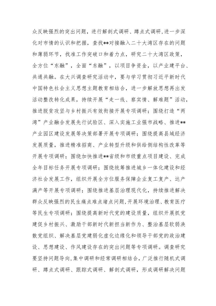 关于在全市大兴调查研究的实施方案.docx_第2页