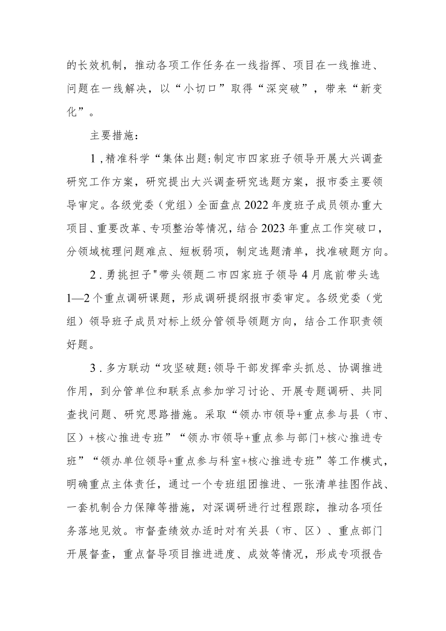 关于在全市大兴调查研究的实施方案.docx_第3页