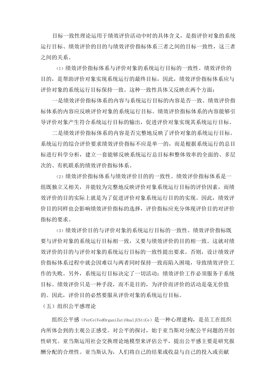 绩效管理系统理论基础及含义.docx_第3页