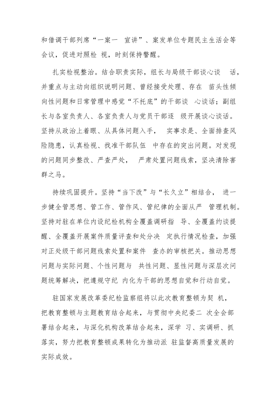 县纪委书记在纪检监察干部队伍教育整顿会议上的发言材料(共二篇).docx_第3页